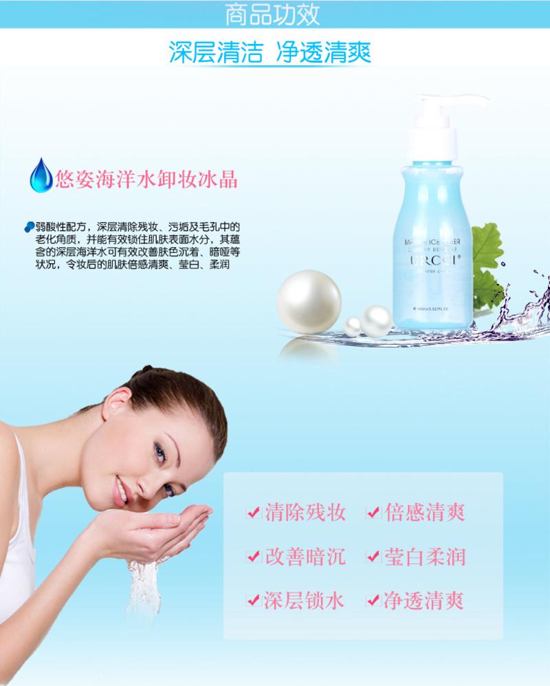 悠姿正品 悠姿海洋水卸妆冰晶100ml