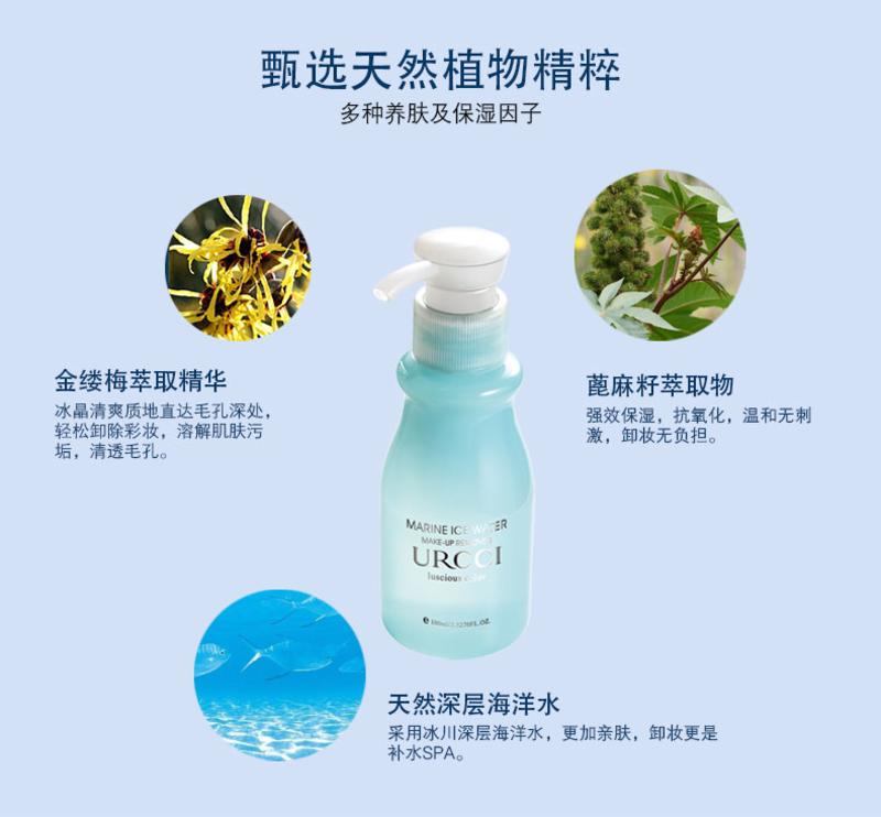 悠姿正品 悠姿海洋水卸妆冰晶100ml