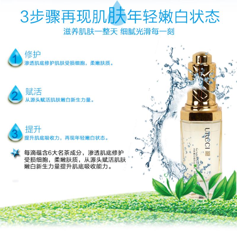 悠姿护肤 悠姿玉茶嫩白晶采肌底液30ml 柔嫩肤质