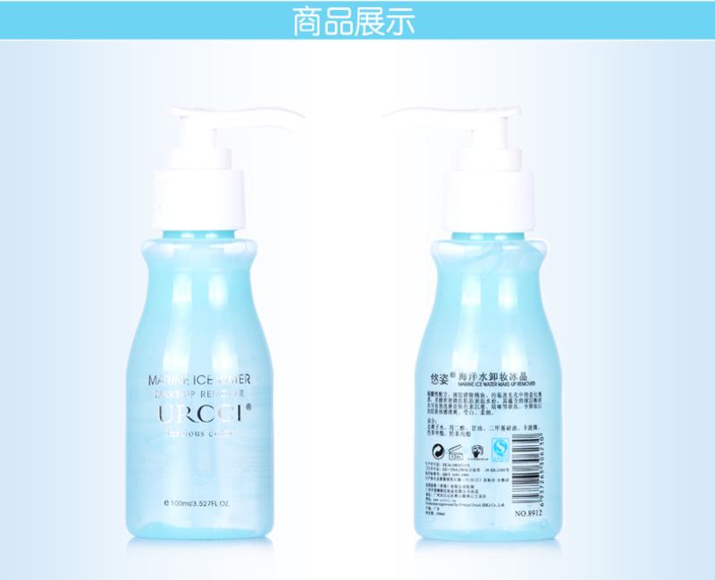 悠姿正品 悠姿海洋水卸妆冰晶100ml