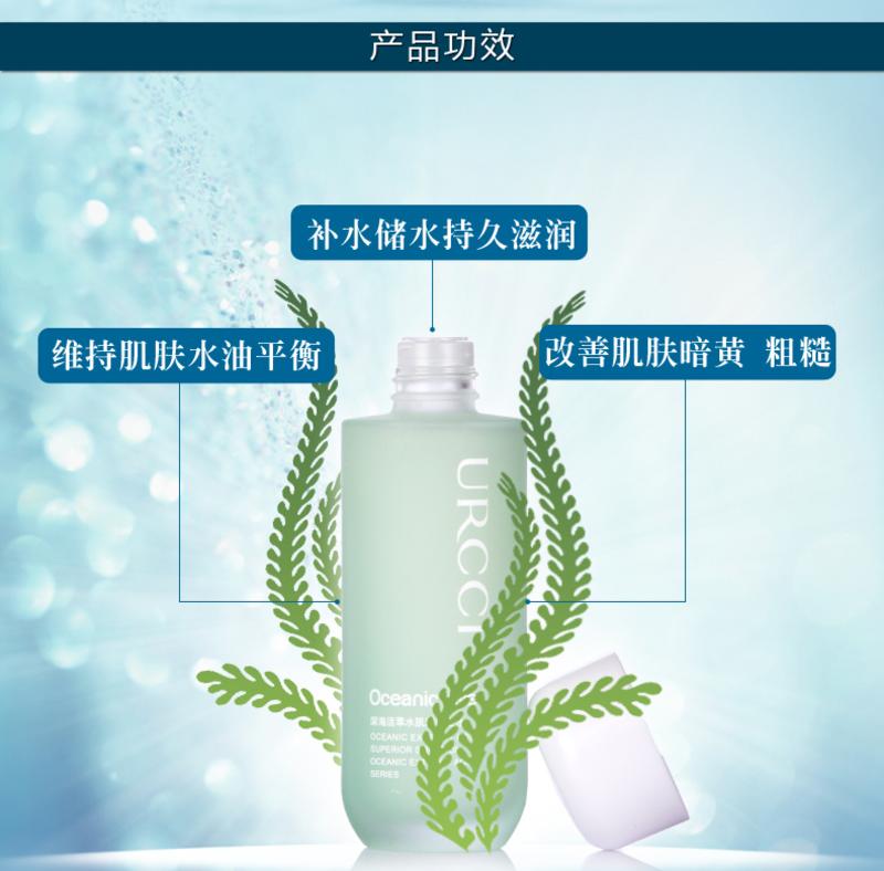 URCCI悠姿化妆品 深海活萃水肌超越之水100ml 悠姿柔肤水 滋润型