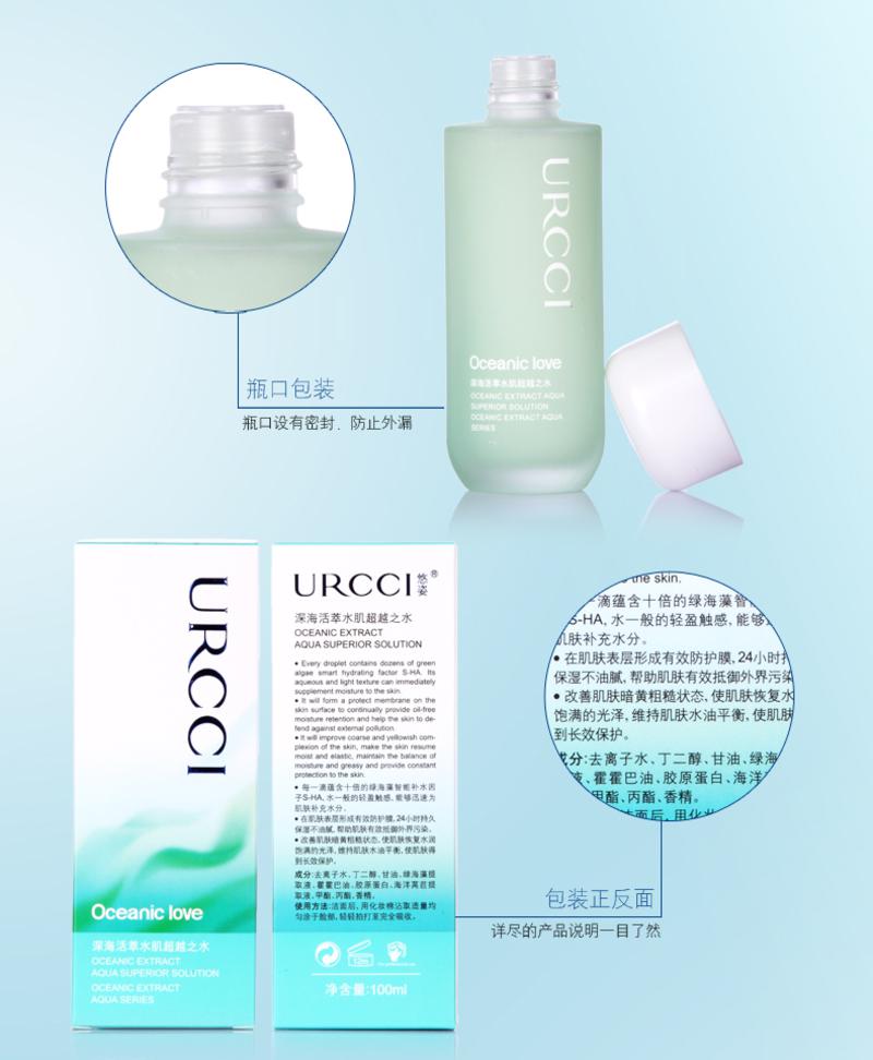 URCCI悠姿化妆品 深海活萃水肌超越之水100ml 悠姿柔肤水 滋润型