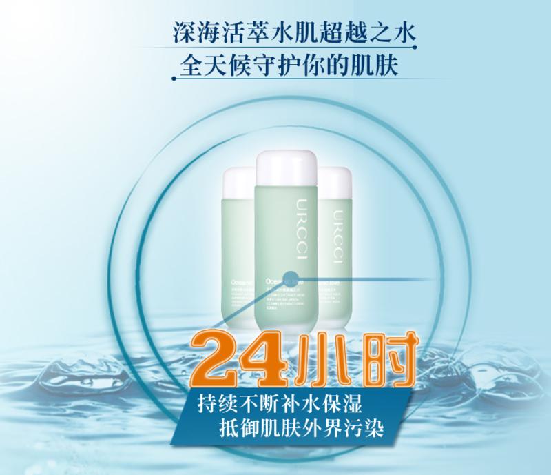 URCCI悠姿化妆品 深海活萃水肌超越之水100ml 悠姿柔肤水 滋润型