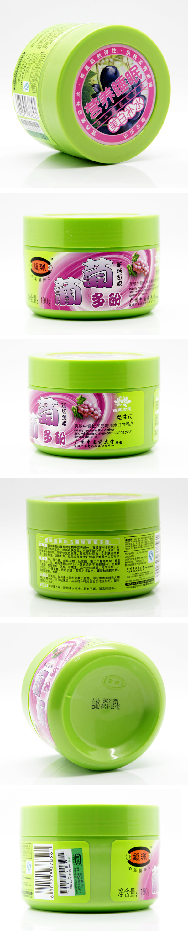 馥佩西藏雪莲面膜（葡萄多酚）/新活型190ml