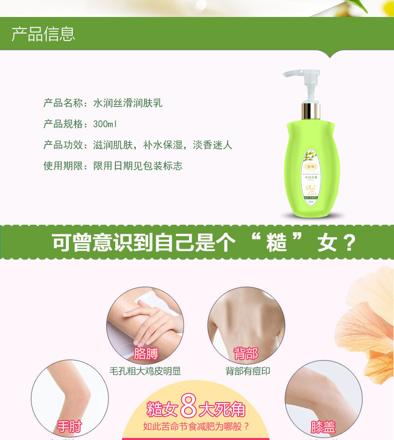 馥珮水润丝滑润肤乳300ml