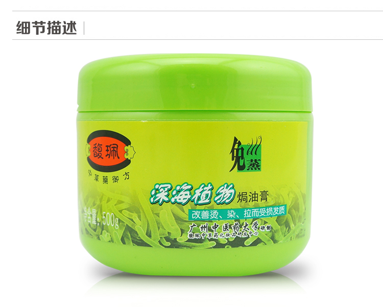 馥珮深海植物焗油膏500g