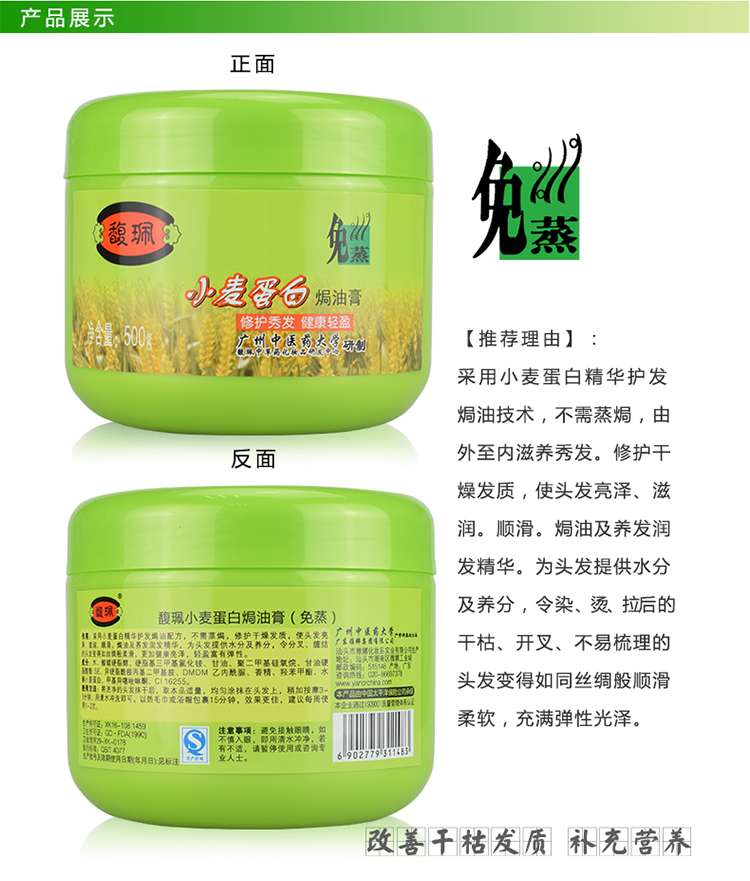 馥珮小麦蛋白焗油膏500g