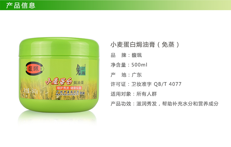 馥珮小麦蛋白焗油膏500g