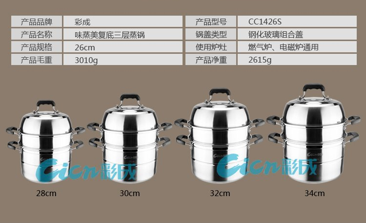 彩成味蒸美三层复底蒸锅 优质304不锈钢材质电木手柄可视锅 三层