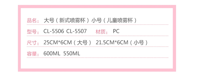 春林夏季喷雾喷水降温塑料杯子学生运动户外健身儿童随手带盖水杯