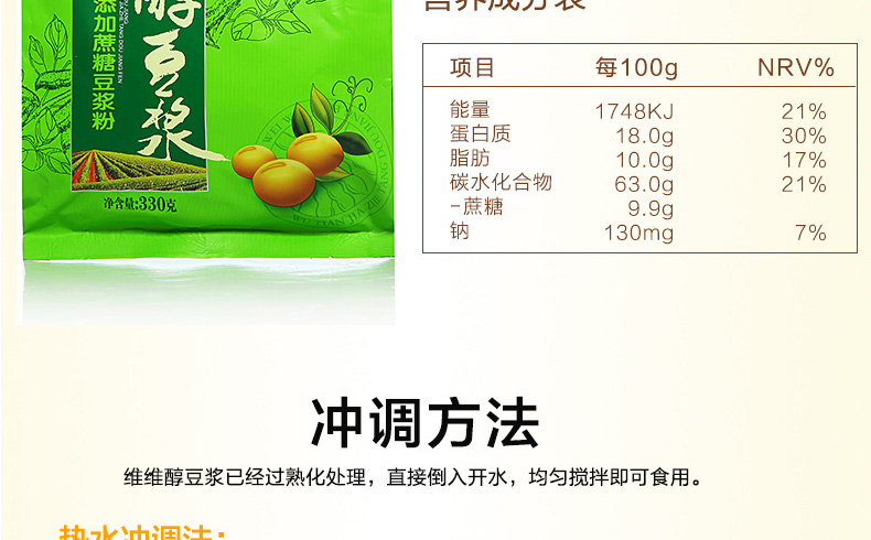 包邮维维无添加蔗糖豆浆330g 速溶冲调豆浆饮品