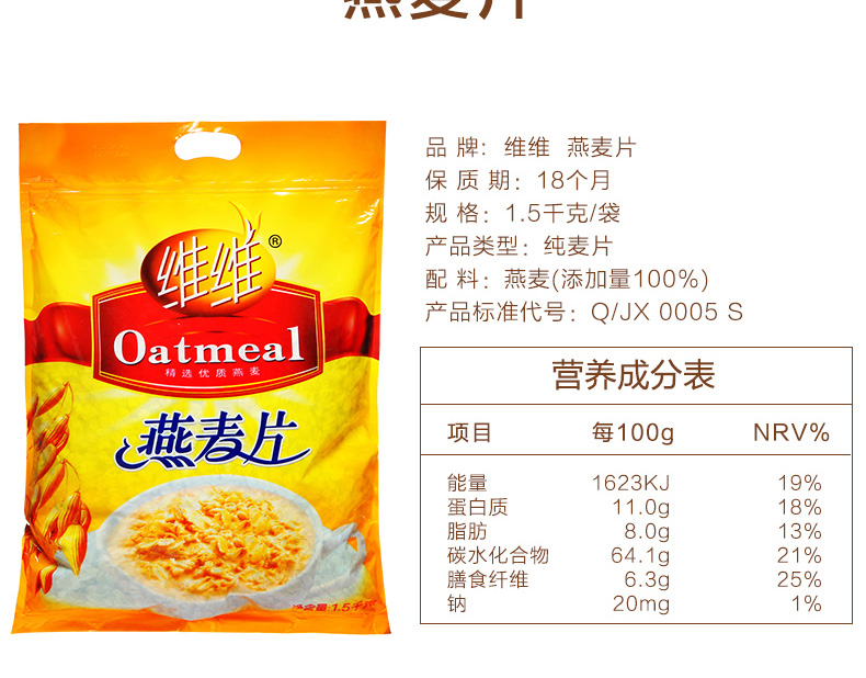 维维燕麦片1.5kg 原味即食麦片营养早餐不加蔗糖