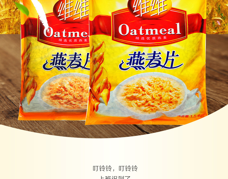 维维燕麦片1.5kg 原味即食麦片营养早餐不加蔗糖