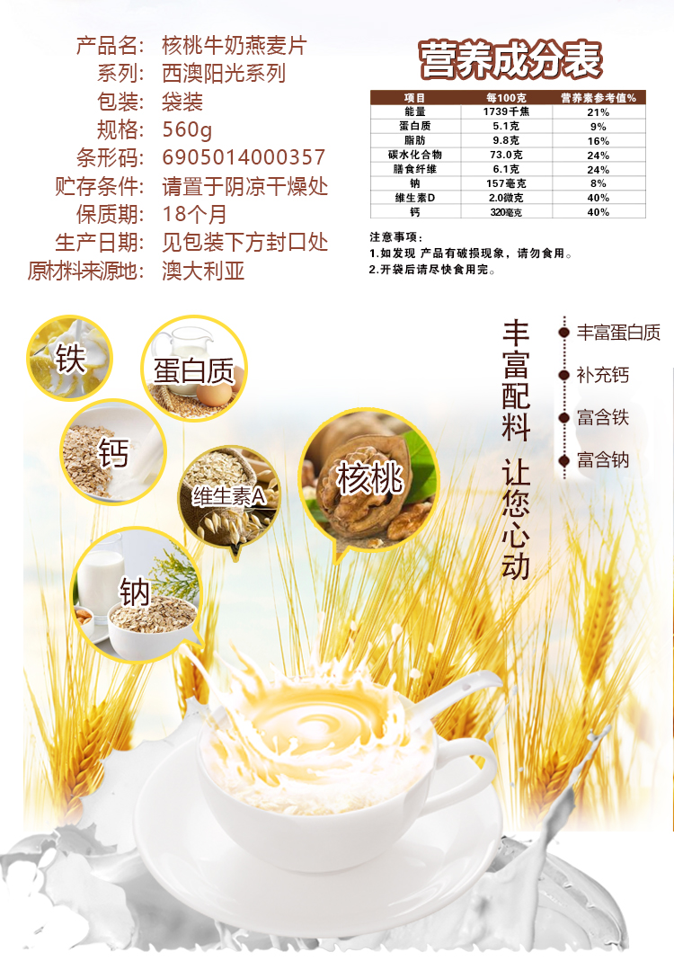 西麦西澳阳光核桃牛奶燕麦片560g