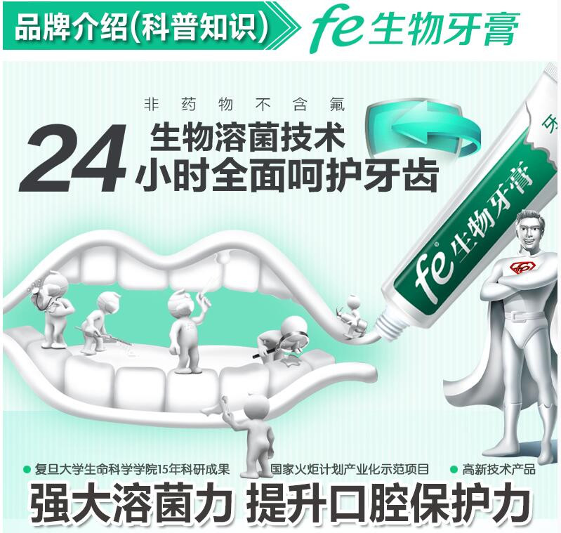 【包邮】fe金典牙医生物祛出血牙膏送90g牙周护理深层清洁