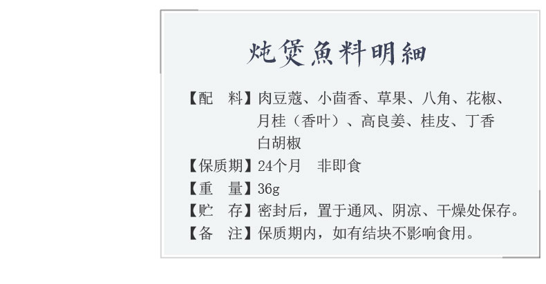  嘉香客炖鱼料15g*6包 煲鱼汤调料家庭做鱼用料