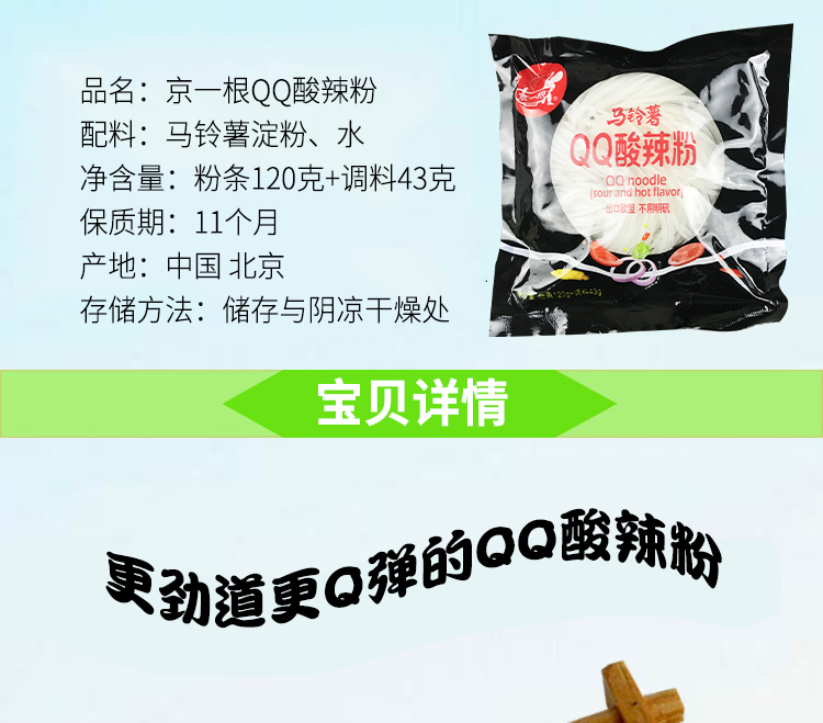 京一根QQ酸辣粉120g*4袋装马铃薯粉米线方便面速食品含调料