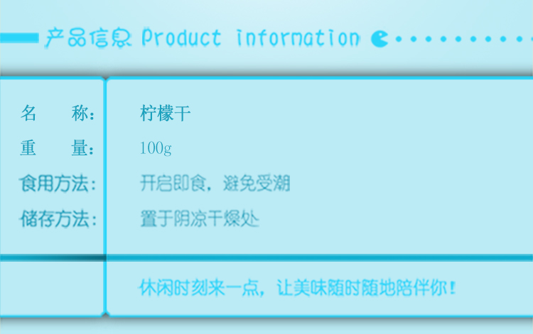 万份之一100g金罐即食柠檬干 口感细腻，开胃消食