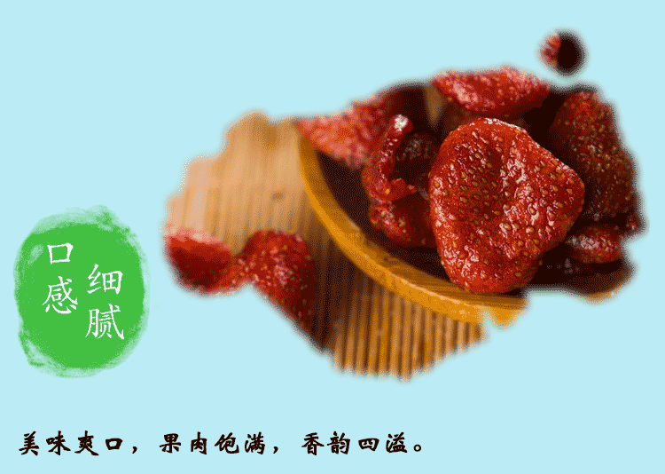 万份之一100g菲式草莓干