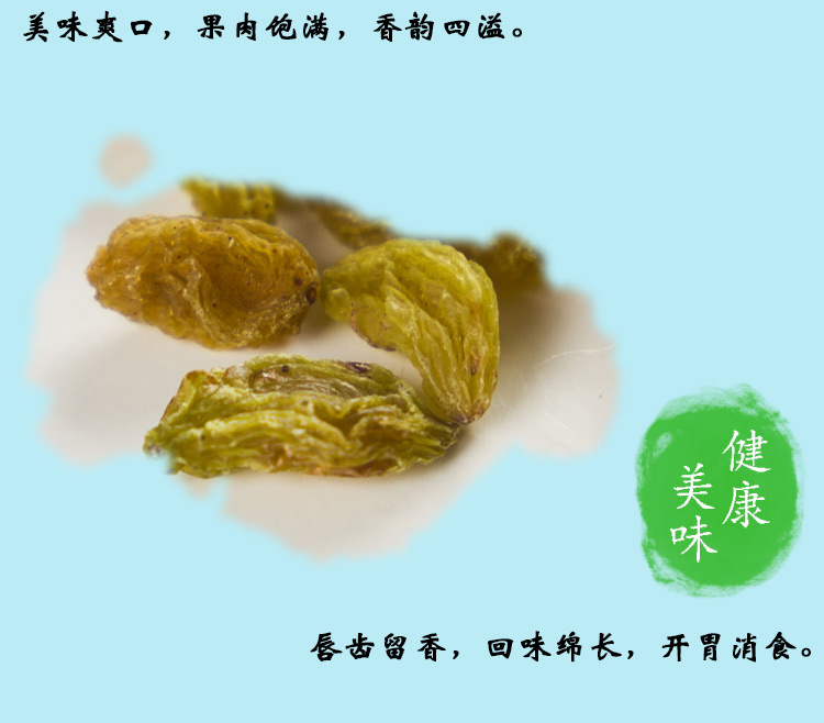 万份之一  翡翠绿葡萄干110g