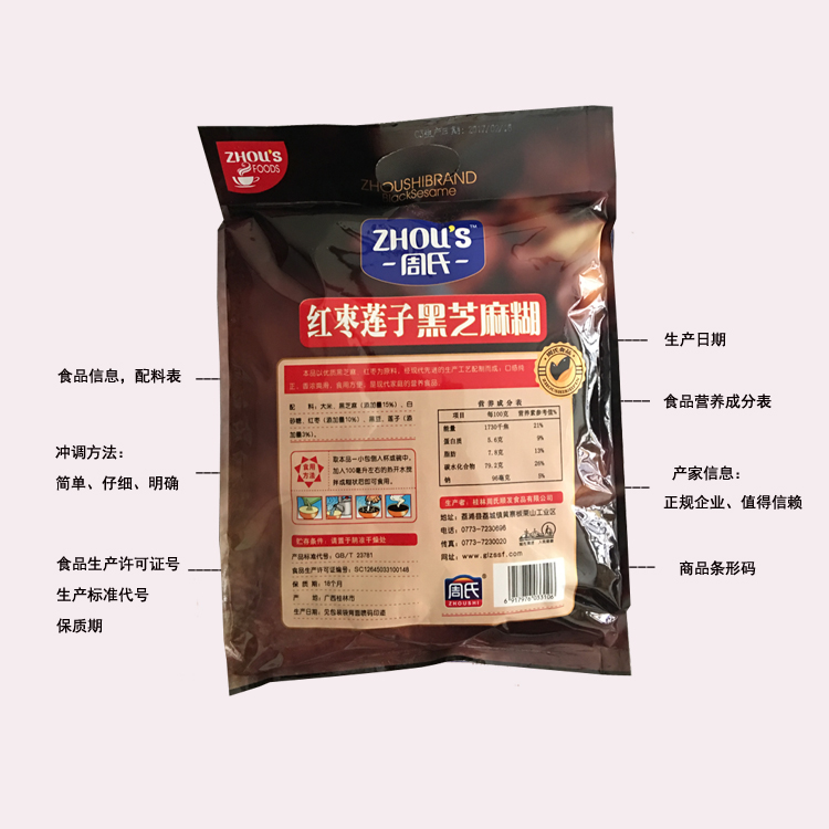 周氏红枣莲子黑芝麻糊700g含20小包
