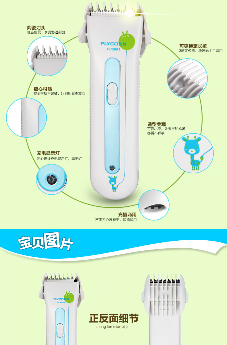 飞科FC5801理发器宝宝电推剪子声小防水