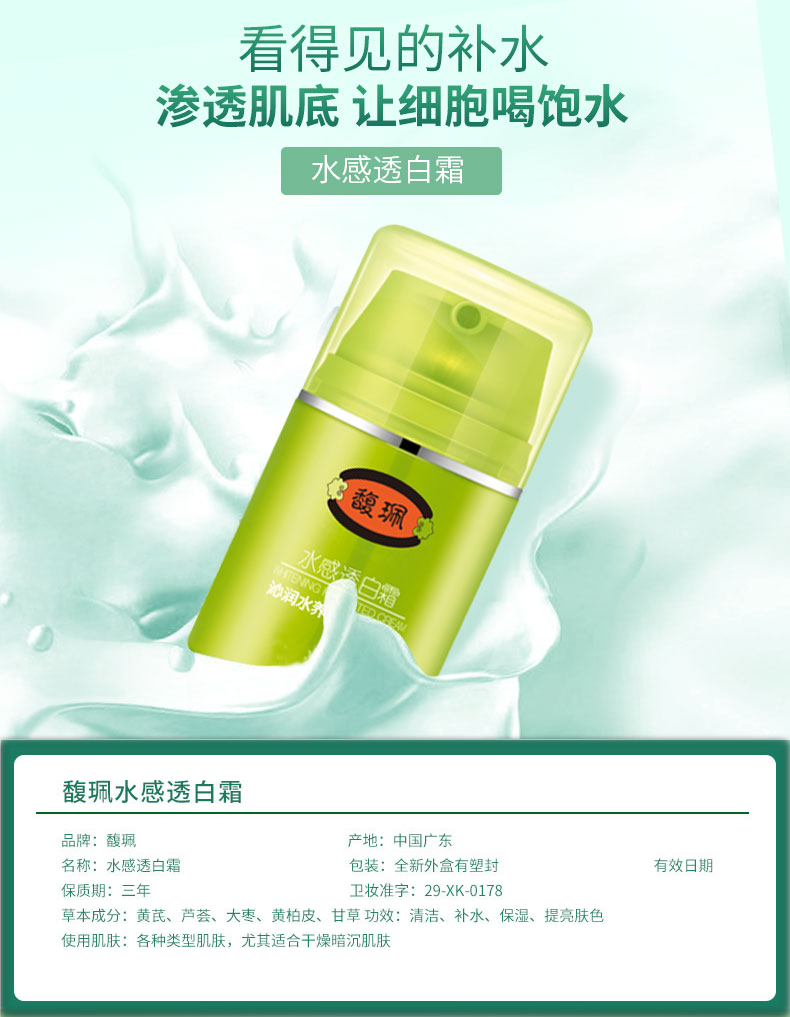 馥佩水感透白霜 50ml