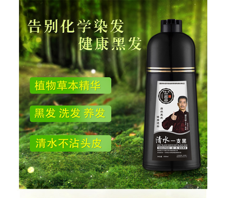 千恋一支黑洗发水染发膏剂清水白黄发一洗变黑 450ml