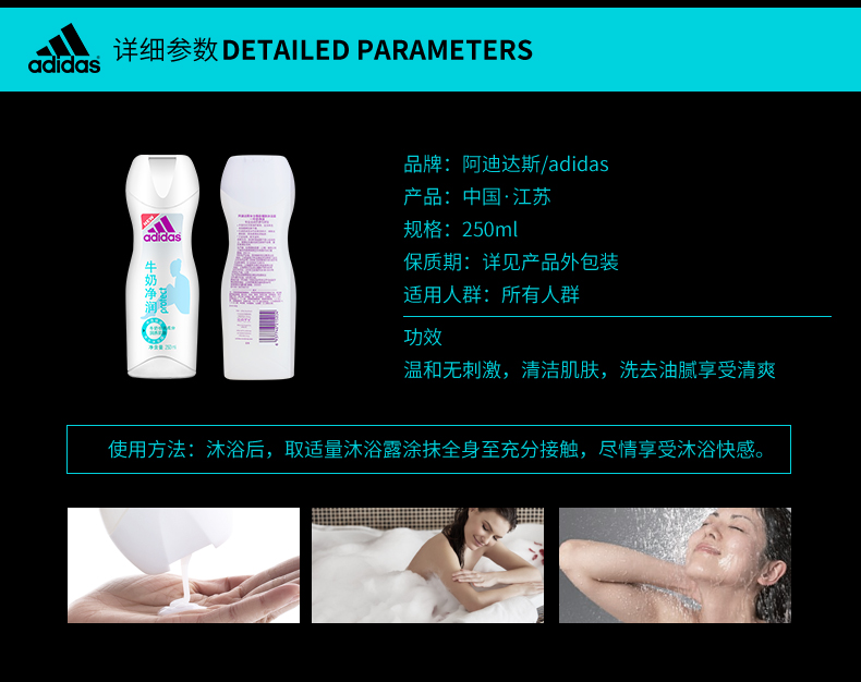 阿迪达斯女士牛奶净润沐浴露沐浴乳250ml