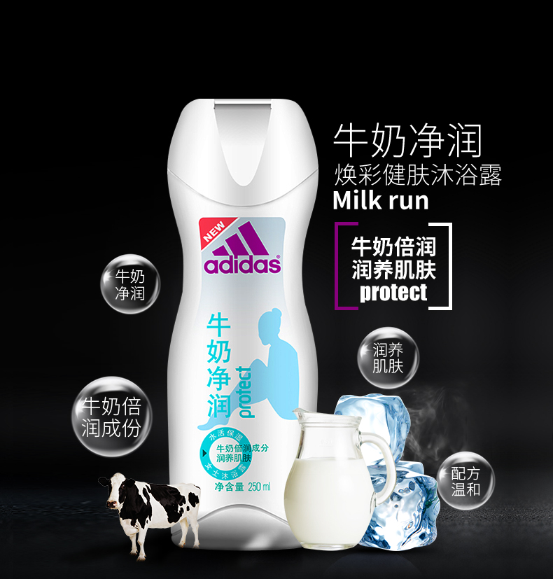 阿迪达斯女士牛奶净润沐浴露沐浴乳250ml