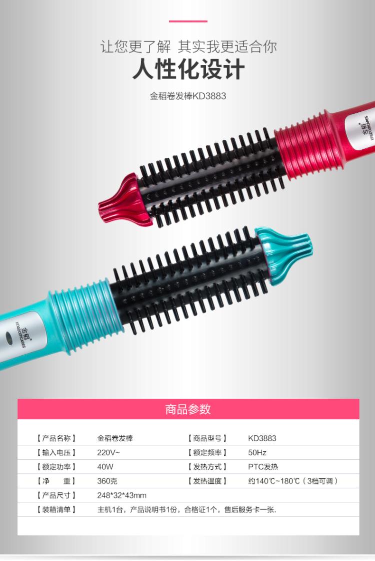 金稻卷发棒两用 速热 不伤发内扣卷发器神器卷发梳电卷棒 kd3883