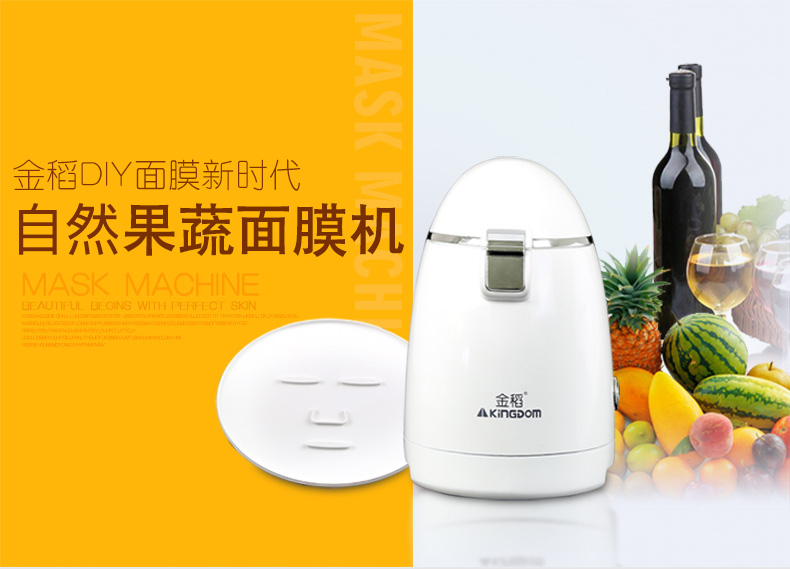 金稻DIY面膜机家用果膜机果蔬美容仪器自制补水水果面膜工具KD168