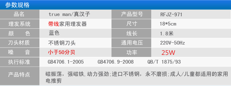 真汉子RFJZ-971带线电动理发器 家用成人儿童静音电推子