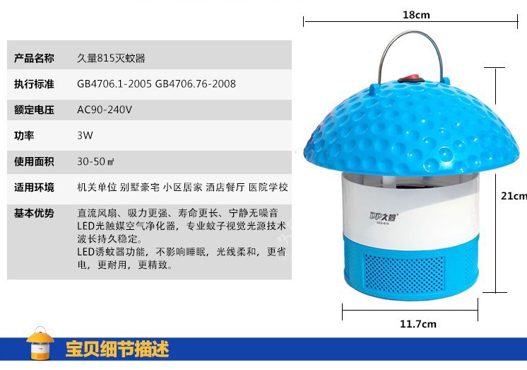 包邮久量LED吸入式家用光触媒灭蚊灯电子诱蚊捕蚊灭蚊器蚊子吸蚊灯815