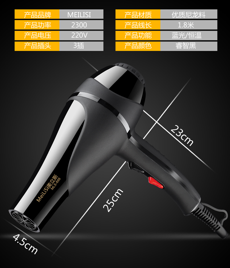 美立斯MLS-888蓝光变频大功率电吹风机