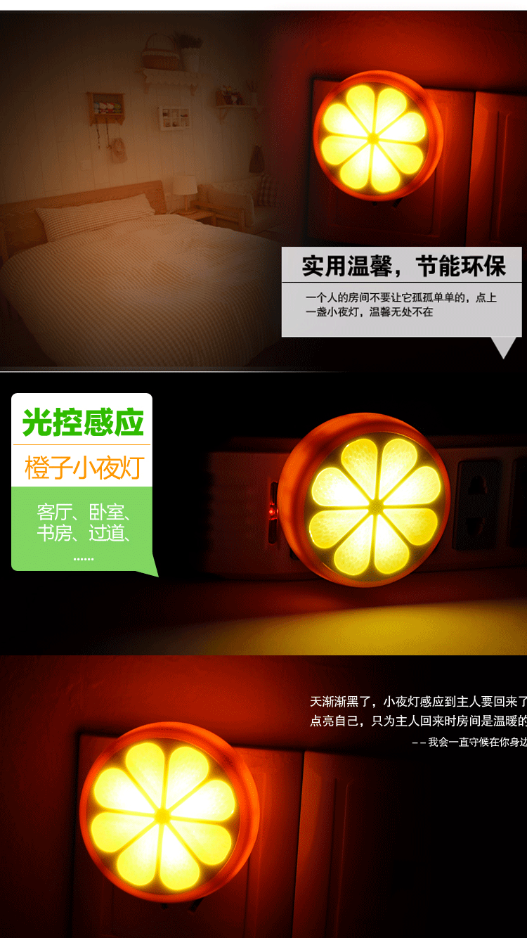 久量405智能光控LED节能小夜灯创意橙子款