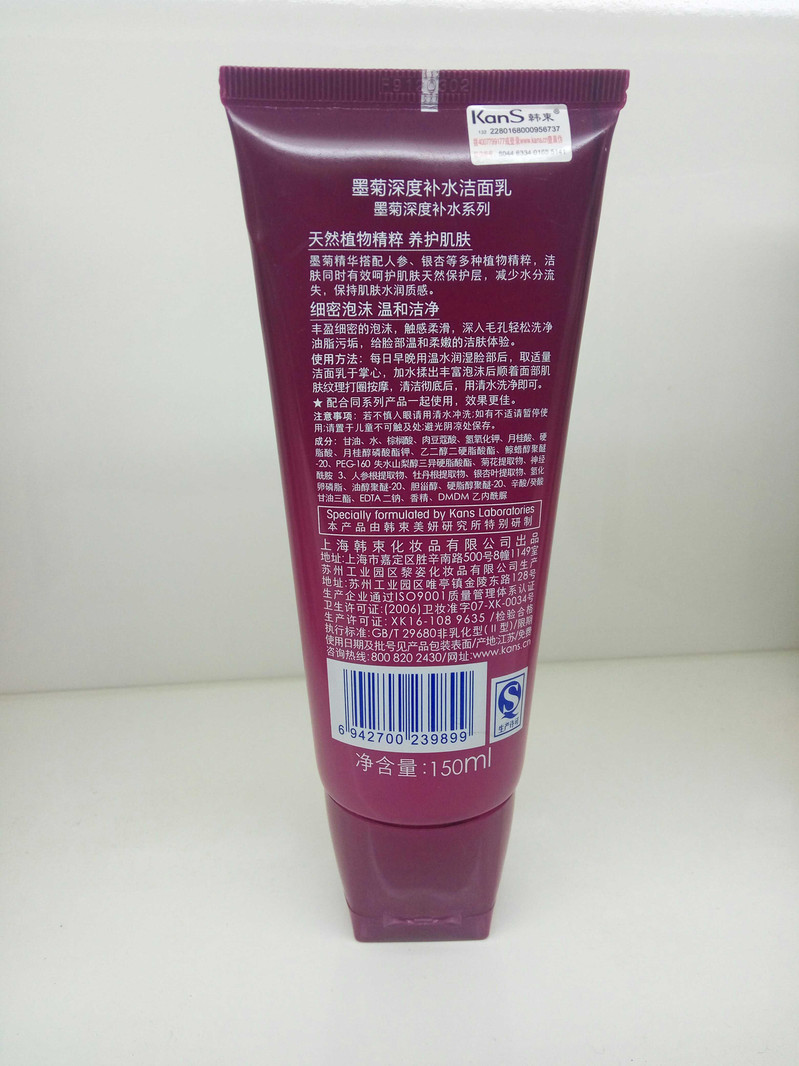 韩束墨菊深度补水洁面乳150ml