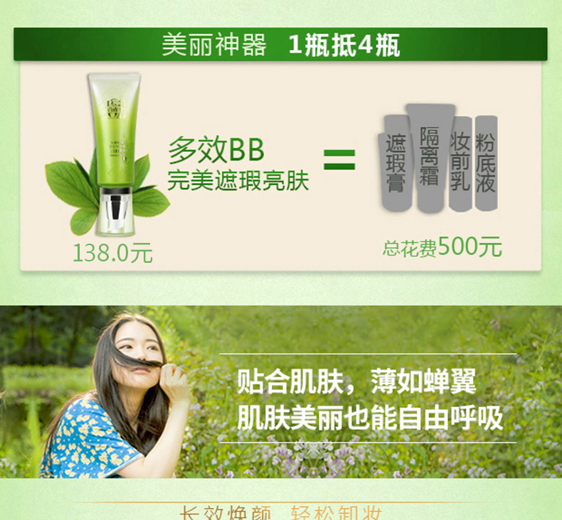 百雀羚/PECHOIN水嫩精纯明星BB霜