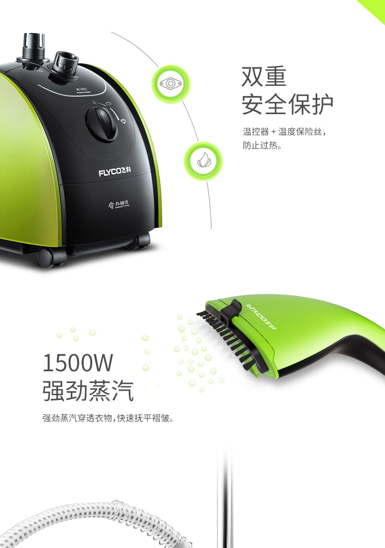 飞科 FI-9815蒸汽挂烫机 挂式熨斗 1500W