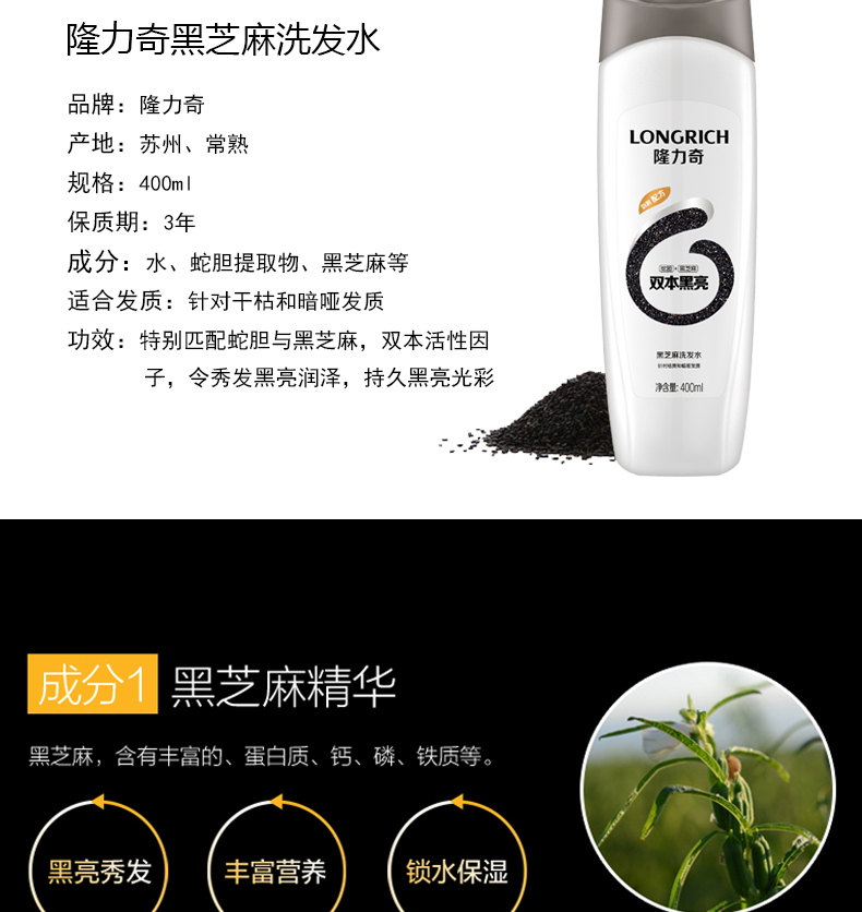 隆力奇/LONGRICN 黑芝麻洗发水400ml送200ml 滋润控油止痒