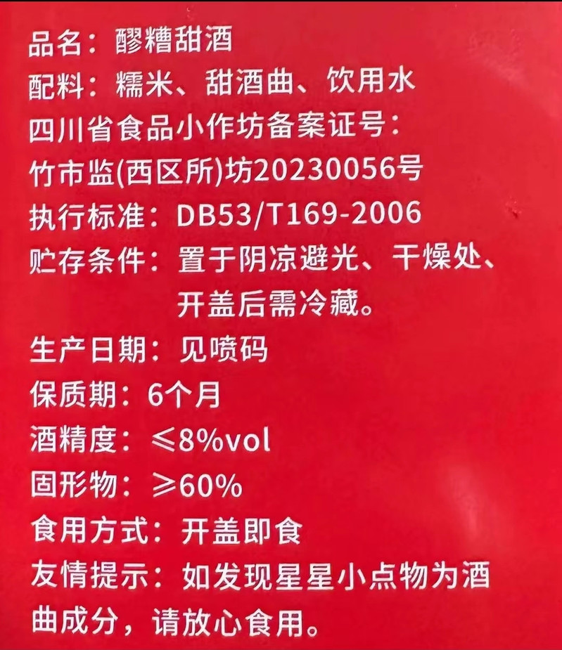 蜀都惠 唐记喜事醪糟净重700g（原味、桂花、桑葚、玫瑰可选）