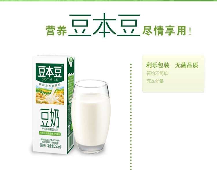 【乐清】豆本豆250ML*4瓶（临期特卖）