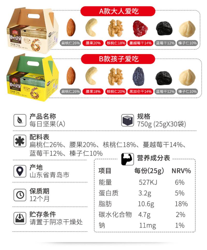 沃隆每日坚果B款750g＋每日坚果A款175g×2综合原味混合干果坚果仁