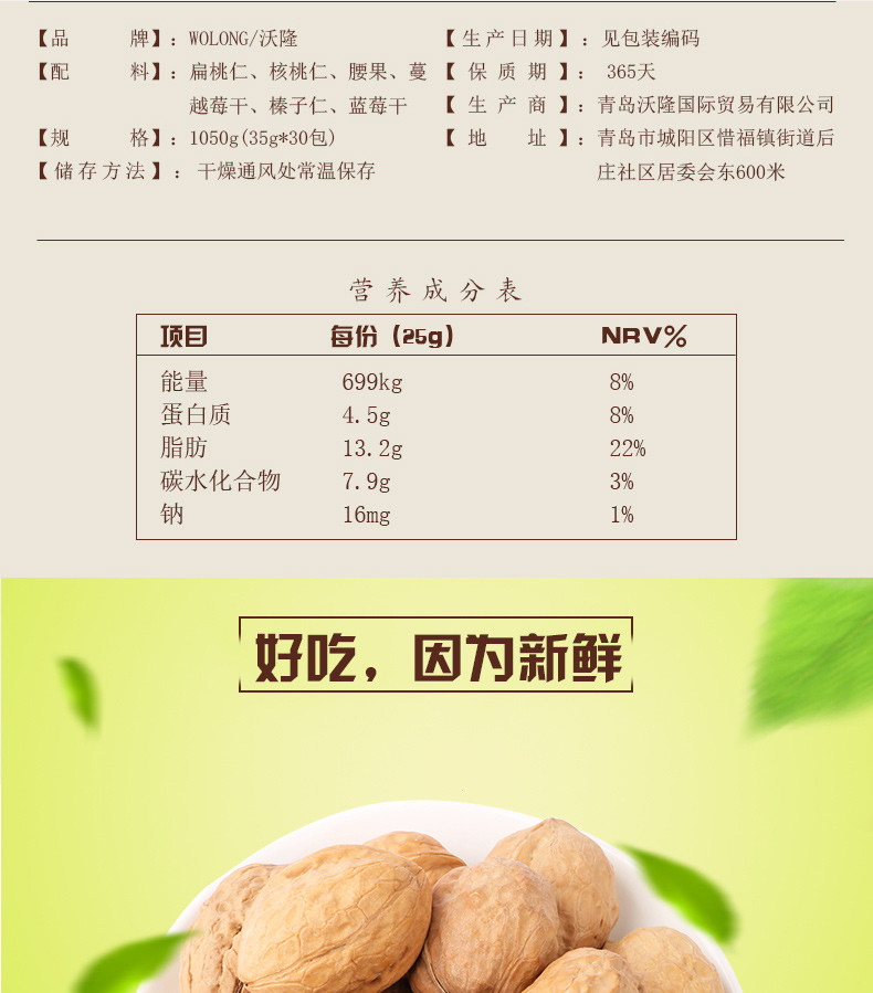 沃隆每日坚果 妈妈款1.05KG （35g*30）＋每日坚果175g×3  综合原味混合干果坚果仁