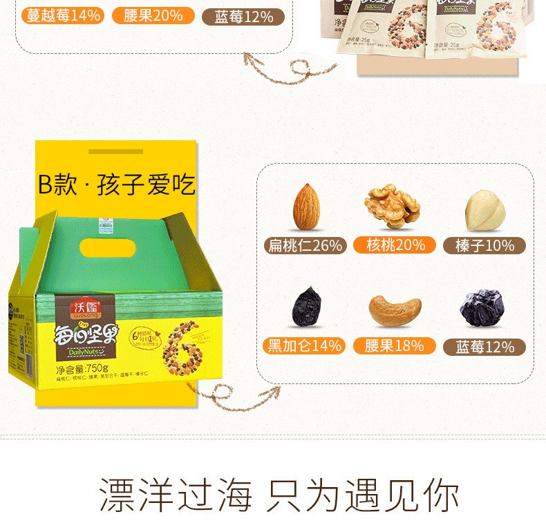 沃隆 每日坚果A款750g+每日坚果B款750g六种坚果搭配 原味炒货 零食组合 混合干果大礼包