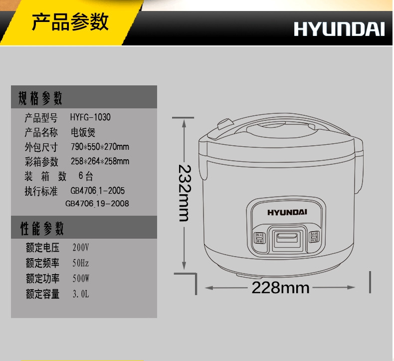 韩国现代/HYUNDAI 电饭锅HYFG-1030