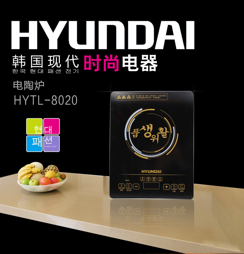 韩国现代/HYUNDAI 电陶炉　HYTL-8020