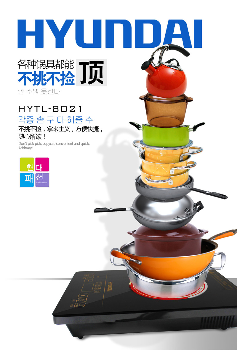 韩国现代/HYUNDAI 电陶炉　HYTL-8020