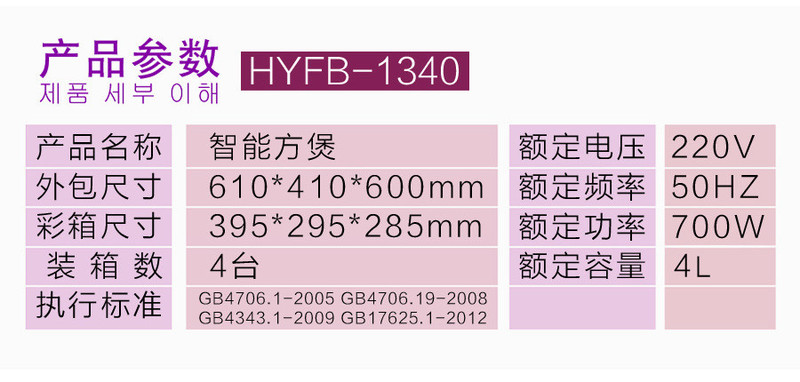 韩国现代/HYUNDAI 智能方煲　HYFB-1330