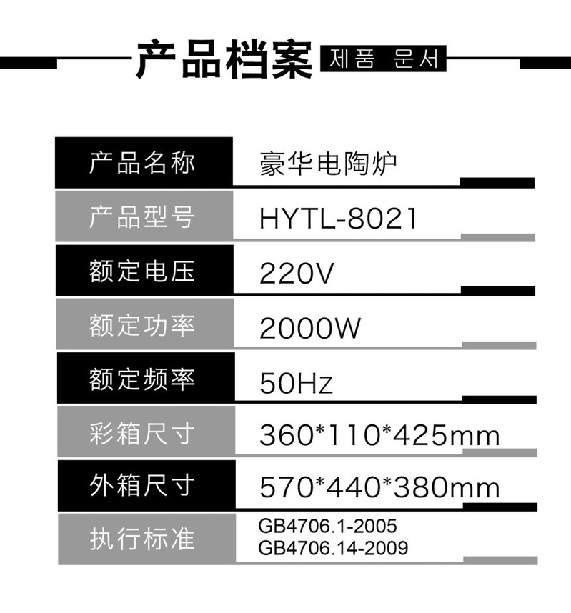 韩国现代/HYUNDAI 豪华电陶炉　HYTL-8021